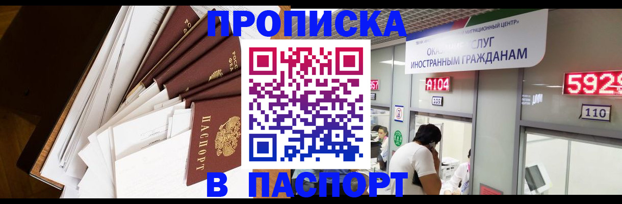 временная регистрация купить в Вичуге