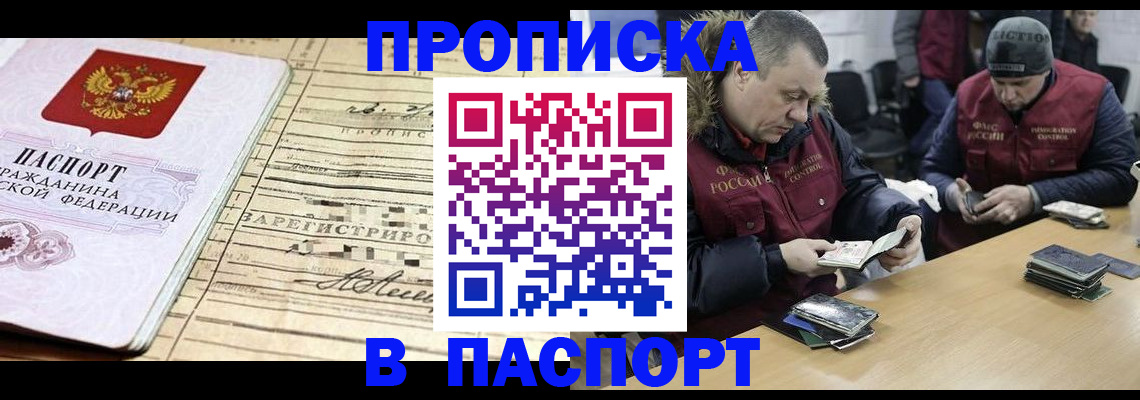 прописка 2025 в Вичуге