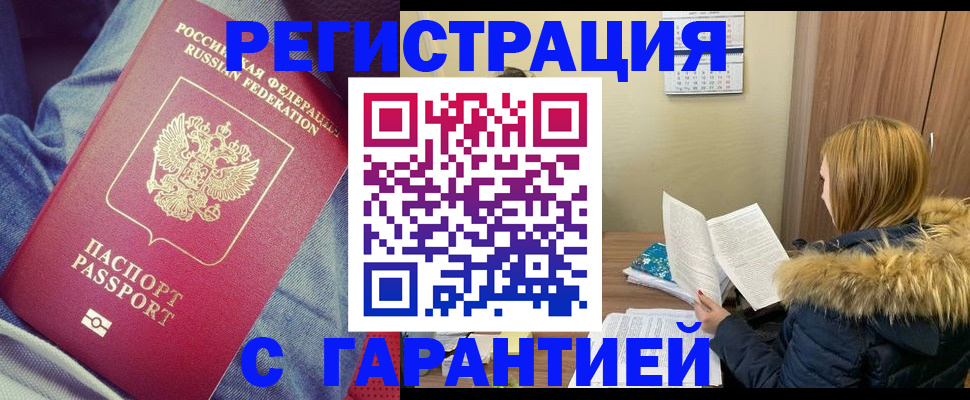 купить прописку в Вичуге